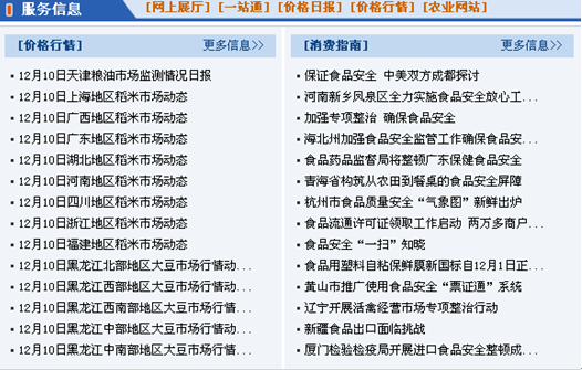 [2009特色評(píng)選] 中華人民共和國(guó)農(nóng)業(yè)部網(wǎng)站榮獲“用戶(hù)滿(mǎn)意獎(jiǎng)”