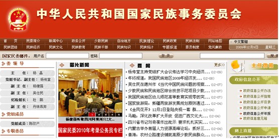 [2009特色評選] 中華人民共和國國家民族事務(wù)委員會網(wǎng)站榮獲“服務(wù)創(chuàng)新獎”