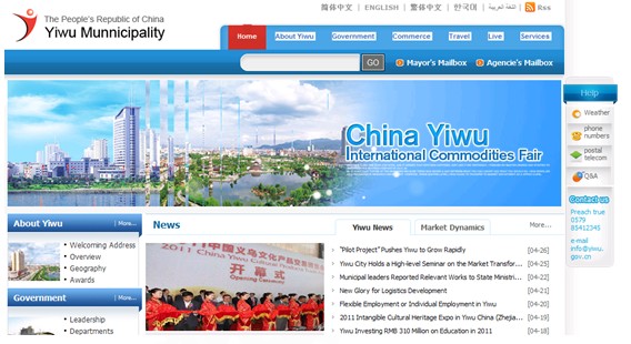 [第五屆國際化會(huì)議]義烏市政府門戶網(wǎng)站點(diǎn)評