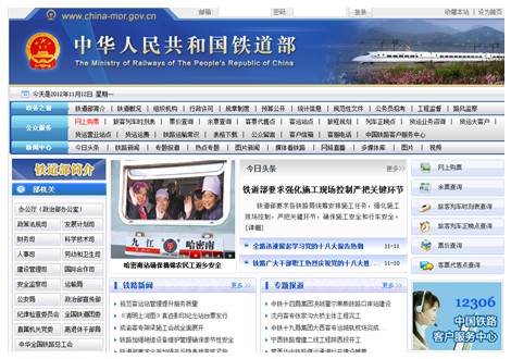 [2012特色評選]鐵道部政府網(wǎng)站榮獲"服務創(chuàng)新獎" 