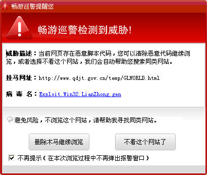 黑客頻繁挑戰(zhàn)權(quán)威，青島交通網(wǎng)被曝掛馬！
