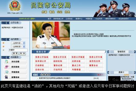 網(wǎng)友曝呂梁市公安局網(wǎng)站頁(yè)面空蕩電話竟是七個(gè)0