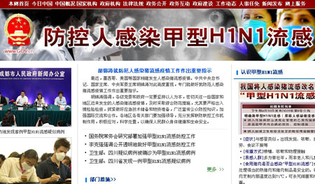 獨家:我國政府網(wǎng)站走在抗擊流感疫情的前線