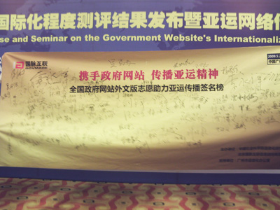 全國政府網(wǎng)站亞運(yùn)專題聯(lián)合宣傳活動倡議書