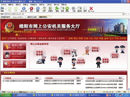 綿陽開通“網(wǎng)上公安局”異地也能申辦二代身份證