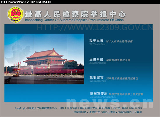 公務員職務犯罪統(tǒng)一舉報電話12309今日啟用