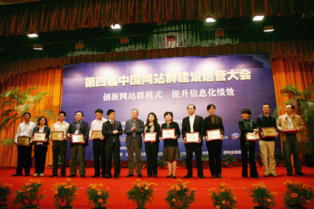 第四屆中國(guó)網(wǎng)站群建設(shè)與運(yùn)營(yíng)管理先進(jìn)單位獲獎(jiǎng)名單