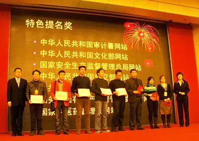 第四屆中國特色政府網(wǎng)站會議“提名獎”獲獎單位名單揭曉