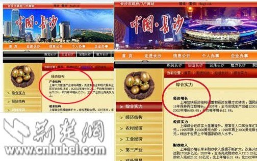 網(wǎng)友稱長(zhǎng)沙政府網(wǎng)站內(nèi)容照抄上海(圖)
