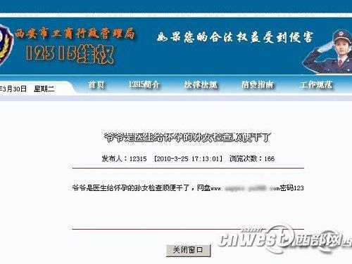 西安工商局網(wǎng)站12315維權欄目5年只更新1條淫穢信息