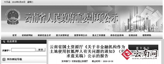 網(wǎng)友提供的公告，時(shí)間真是2029年。（截圖）