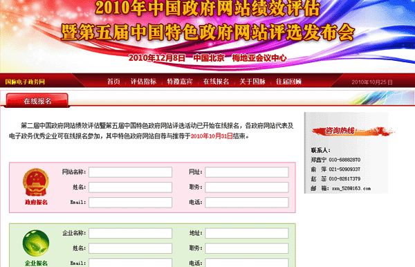 [政府網(wǎng)站評(píng)估]膠州政務(wù)網(wǎng)站集群情況介紹