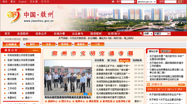 膠州政府網(wǎng)站首頁(yè)副本.gif