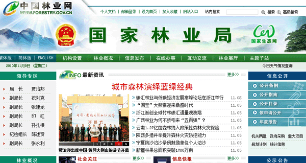 中國(guó)林業(yè)網(wǎng)副本.gif