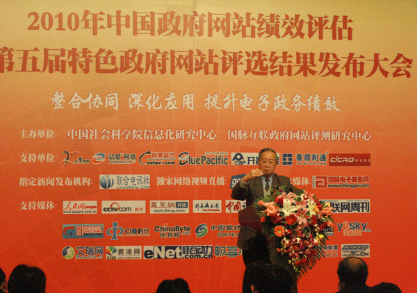 2010年中國政府網(wǎng)站績效評估大會隆重啟幕
