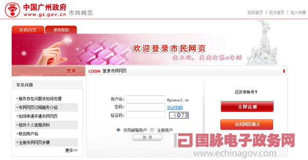 廣州“市民網(wǎng)頁”：從“政府的網(wǎng)站”到“我的網(wǎng)站”