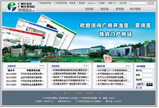 廣州蘿崗區(qū)政府門戶網(wǎng)站改版上線 欄目?jī)?nèi)容全面提升