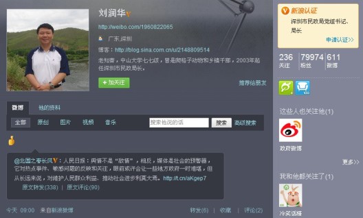 深圳民政局局長(zhǎng)劉潤(rùn)華實(shí)名開(kāi)微博“深度觸網(wǎng)”