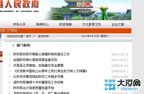 縣財政局的頁面