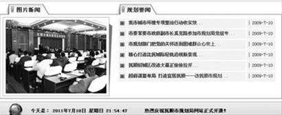昨日晚10時許，本報記者登錄撫順市規(guī)劃局官方網(wǎng)站核實情況，撫順市規(guī)劃局網(wǎng)站首頁的“規(guī)劃要聞”一欄，最近的一條信息停留在2009年7月10日。 網(wǎng)絡(luò)截屏