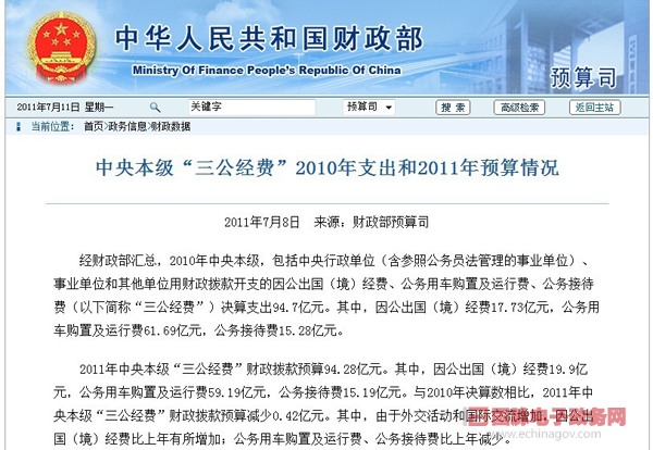 我國試水公開“三公”經(jīng)費 科技部等10部委網(wǎng)上曬賬本