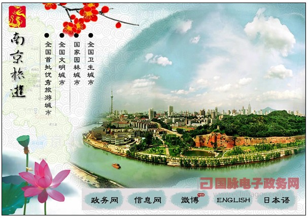 南京市旅游園林局網(wǎng)站引導(dǎo)頁(yè)面設(shè)置官方微博入口