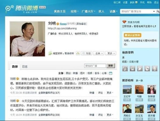 云南大理州委書(shū)記劉明實(shí)名開(kāi)微博