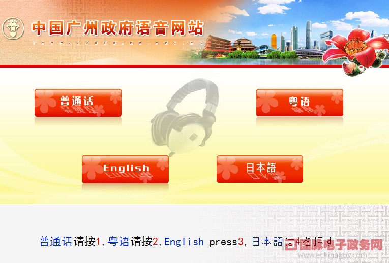 廣州市政府門(mén)戶網(wǎng)站語(yǔ)音版近日正式開(kāi)通
