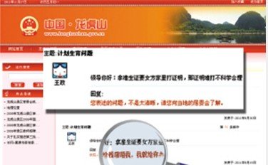 江西龍虎山政府網現(xiàn)雷人回復語 官方稱密碼泄露