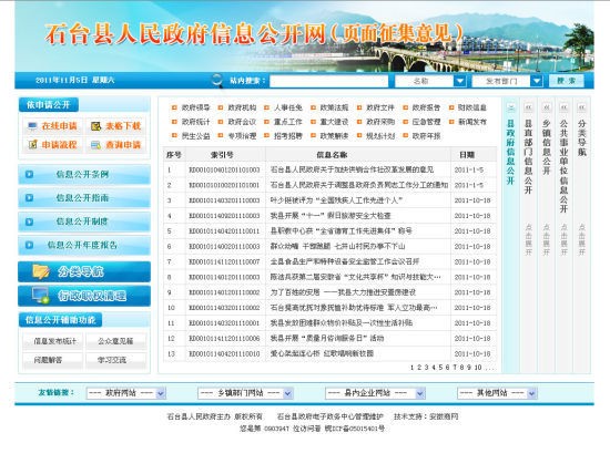 安徽石臺縣就政府網(wǎng)站僅由圖片拼接事件致歉