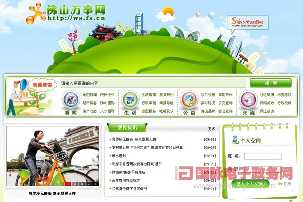 佛山萬(wàn)事網(wǎng)打造24小時(shí)全天智能政府咨詢服務(wù)平臺(tái)