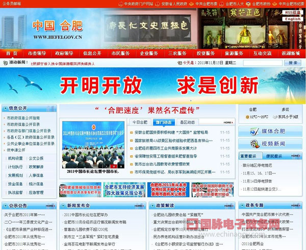 中國(guó)合肥門戶網(wǎng)站充分整合資源 建立網(wǎng)絡(luò)問政責(zé)任制