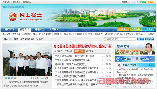 “網上宿遷”充分整合資源 完善問政機制