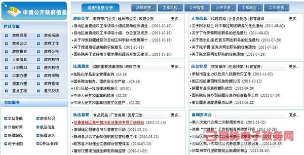 新疆政府網(wǎng)站注重信息公開(kāi) 新聞發(fā)布會(huì)持續(xù)更新