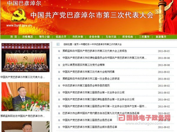 “中國巴彥淖爾”政府門戶網(wǎng)站