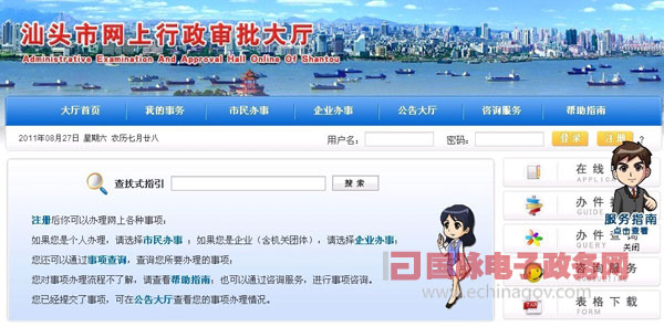 汕頭市網(wǎng)上行政審批大廳提供便捷服務(wù) 打造陽光政府