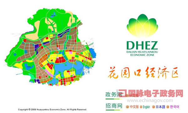 大連花園口經(jīng)濟(jì)區(qū)網(wǎng)站設(shè)置政務(wù)版和招商版 成宣傳的重要窗口
