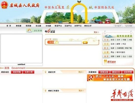 河南虞城政府網(wǎng)兩年空白 官方回應稱已換域名