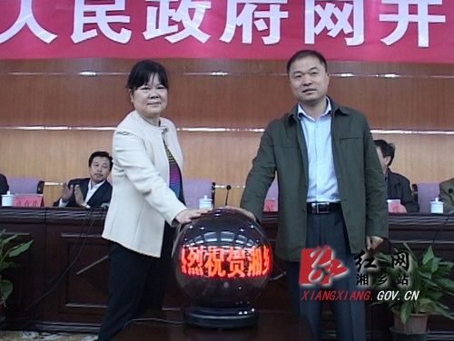 湘鄉(xiāng)市委副書記、市長胡海軍（右），湘潭市政務(wù)中心主任李靜波（左）點(diǎn)擊開通湘鄉(xiāng)市人民政府網(wǎng)。