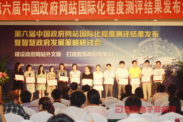 第六屆中國政府網(wǎng)站國際化程度測評結(jié)果發(fā)布38家單位獲獎