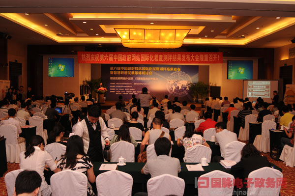 第六屆中國政府網(wǎng)站國際化程度測評結(jié)果發(fā)布會隆重舉行