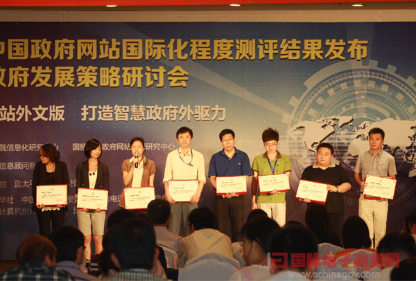 第六屆中國政府網(wǎng)站國際化程度測評結(jié)果發(fā)布會隆重舉行