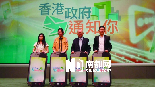 <p>&nbsp;&nbsp;&nbsp;&nbsp;↑香港發(fā)布新的app“香港政府通知你tell&nbsp;you2”。</p>