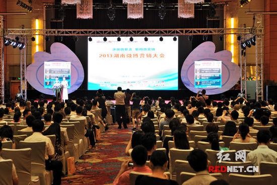 (28日上午，2013湖南微博營(yíng)銷大會(huì)在長(zhǎng)沙舉行。)