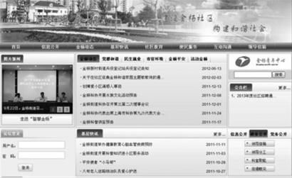 金楊街道網站首頁“金楊動態(tài)”最新一條消息為：金楊新村街道兵役登記站兵役登記告知，更新時間為2012年6月13日