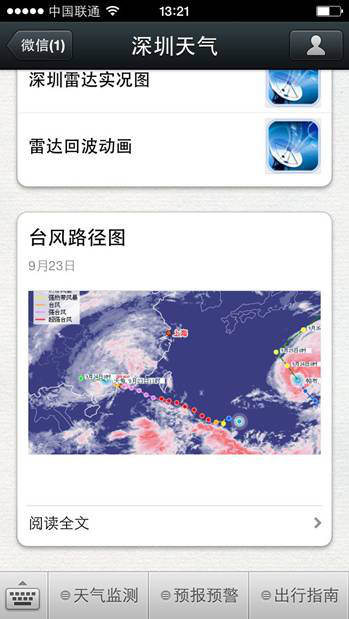 W9-3 微信創(chuàng)新政務(wù)服務(wù)模式 個(gè)性便捷受熱捧 2-418