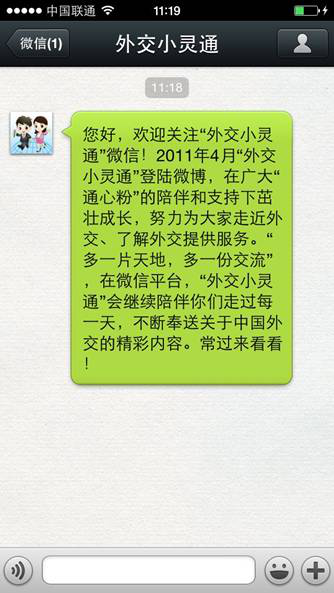 W9-3 微信創(chuàng)新政務(wù)服務(wù)模式 個(gè)性便捷受熱捧 2-608