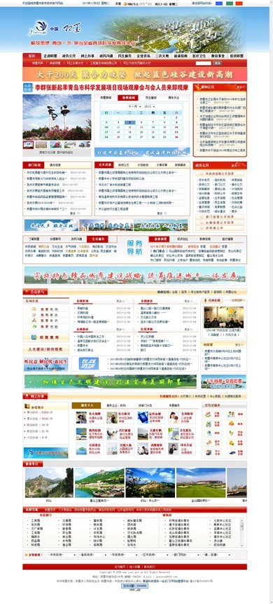 山東即墨市政府門戶網(wǎng)站參加第八屆中國特色政府網(wǎng)站評選