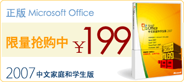 微軟聲明199元Office只針對個(gè)人用戶