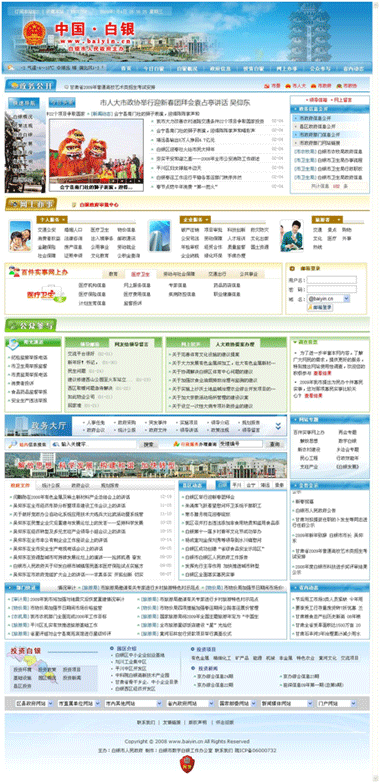 動易SiteFactory? 助力白銀市政府網(wǎng)站勇奪甘肅第一